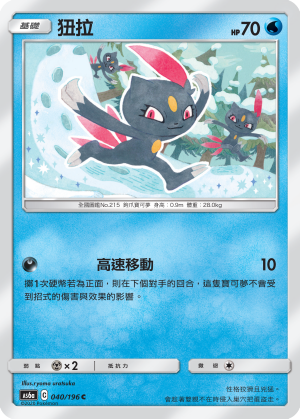 Sneasel #040