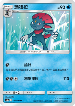 Weavile #041