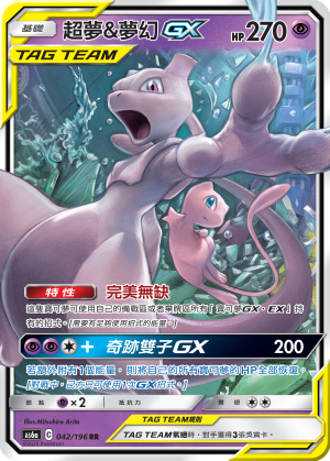 Mewtwo & Mew-GX #042