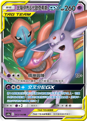 Espeon & Deoxys-GX #043