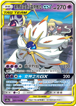 Solgaleo & Lunala-GX #045