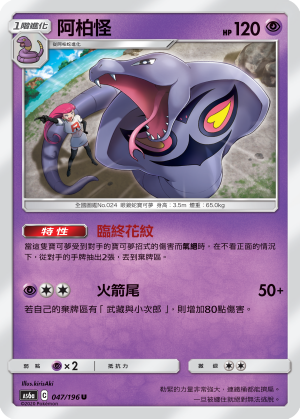 Arbok #047