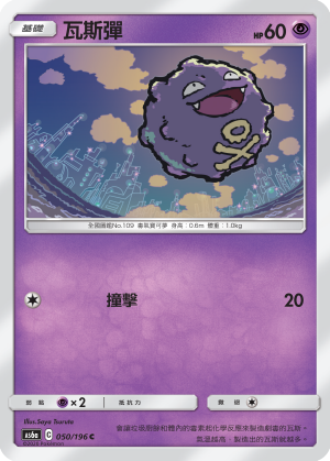 Koffing #050