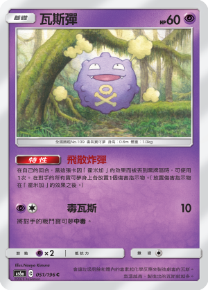 Koffing #051