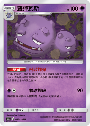 Weezing #053