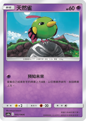 Natu #055