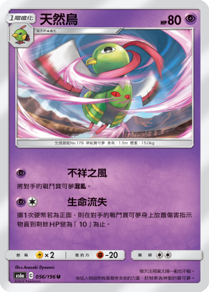 Xatu #056
