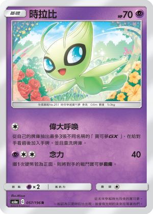 Celebi #057