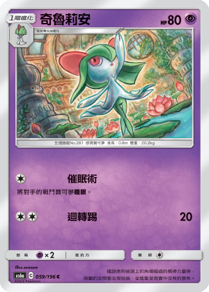 Kirlia #059