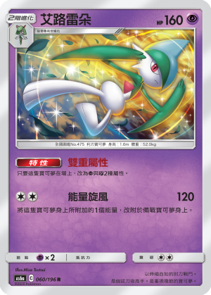 Gallade #060