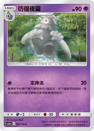 Dusclops #062