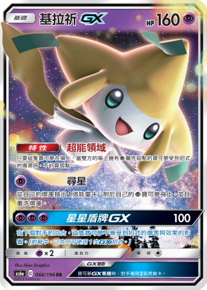 Jirachi GX #066