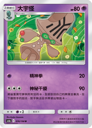 Beheeyem #076