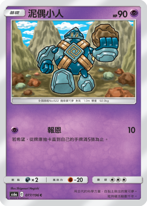 Golett #077