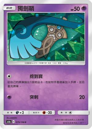 Honedge #079