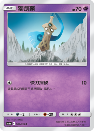 Honedge #080