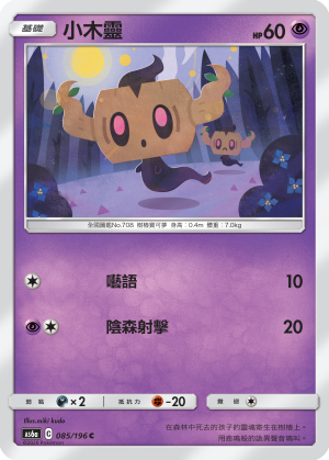 Phantump #085