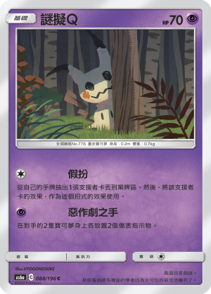 Mimikyu #088