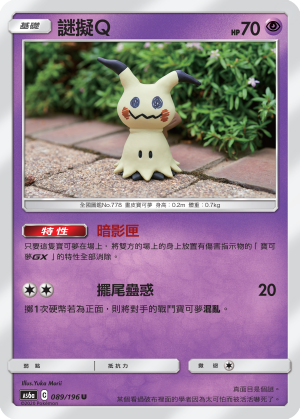 Mimikyu #089