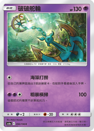 Dhelmise #090