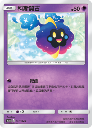 Cosmog #091
