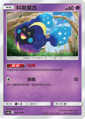 Cosmog #092