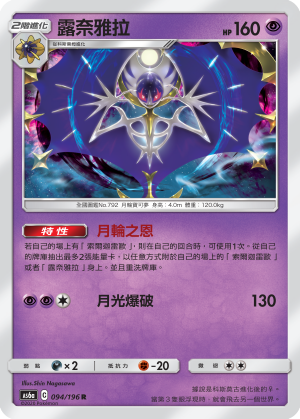 Lunala #094