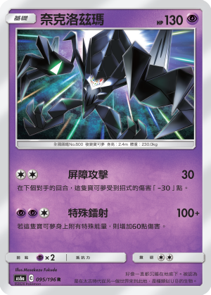 Necrozma #095