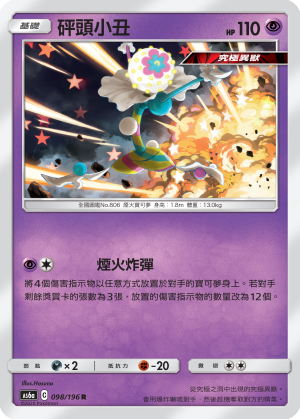 Blacephalon #098