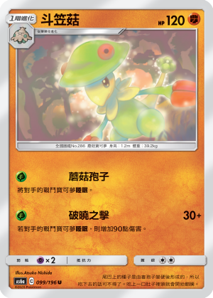 Breloom #099