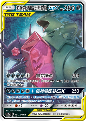 Mega Sableye & Tyranitar-GX #101