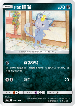 Meowth #102