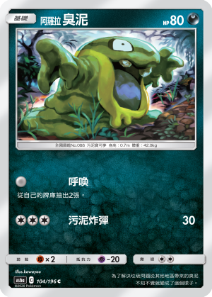 Grimer #104
