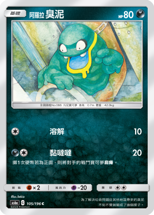 Grimer #105