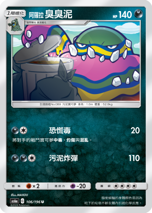 Muk #106