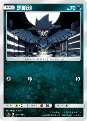 Murkrow #107