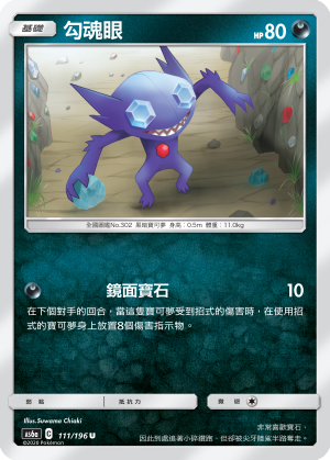Sableye #111