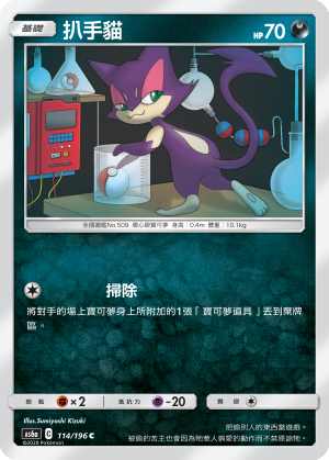 Purrloin #114