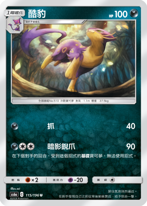 Liepard #115