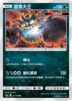 Guzzlord #121