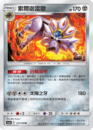 Solgaleo #122