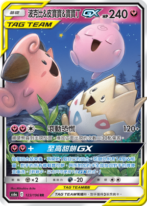 Togepi & Cleffa & Igglybuff-GX #123
