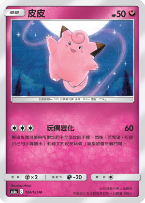 Clefairy #124