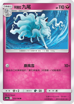 Ninetales #125