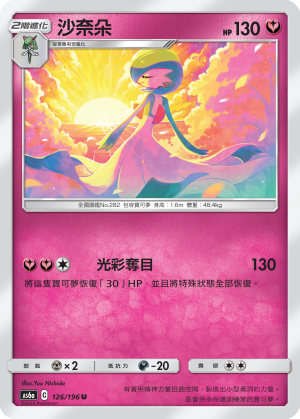 Gardevoir #126