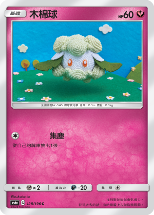Cottonee #128