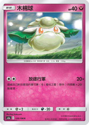 Cottonee #129