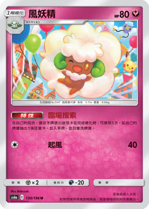 Whimsicott #130
