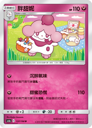 Slurpuff #137