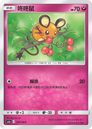 Dedenne #139